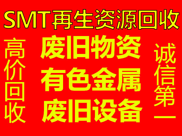 废旧金属回收